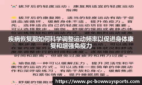 疾病恢复期如何科学调整运动频率以促进身体康复和增强免疫力